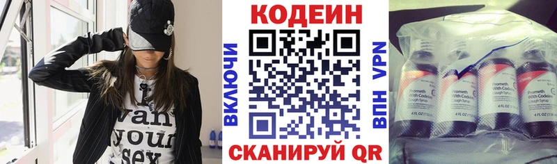 Codein напиток Lean (лин)  где продают   Киселёвск 